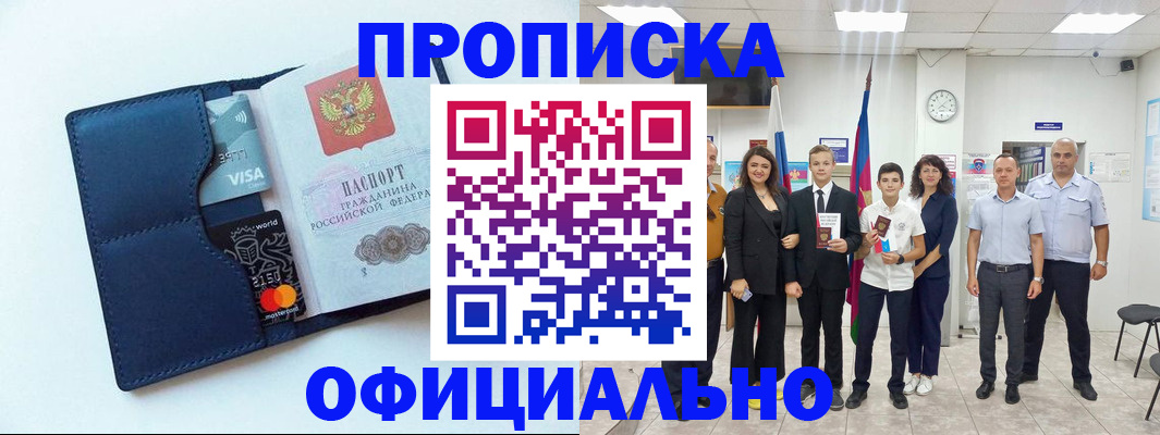 прописка законно в Ельце