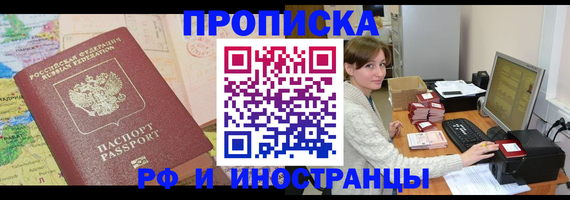 временная прописка в Ельце