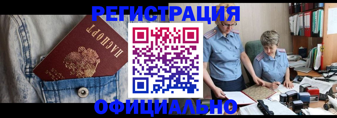 прописка для работы в Ельце
