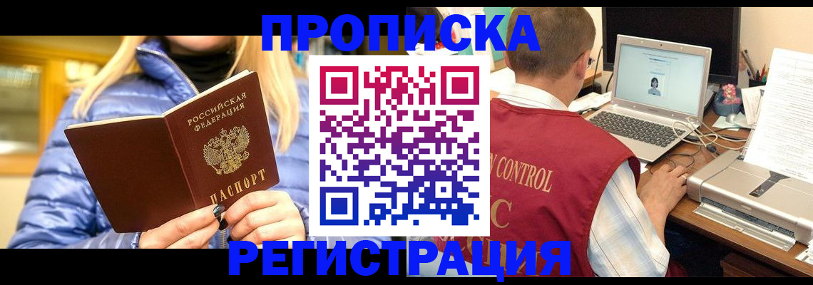 временная регистрация поиск в Ельце