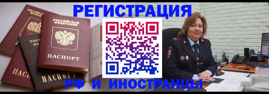 миграционный учет в Ельце